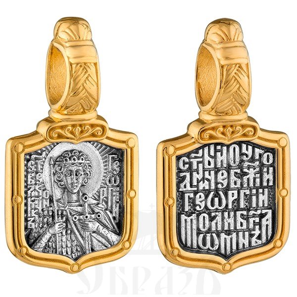нательная икона «святой великомученик георгий. молитва», серебро 925 пробы с золочением (арт. 102.718)